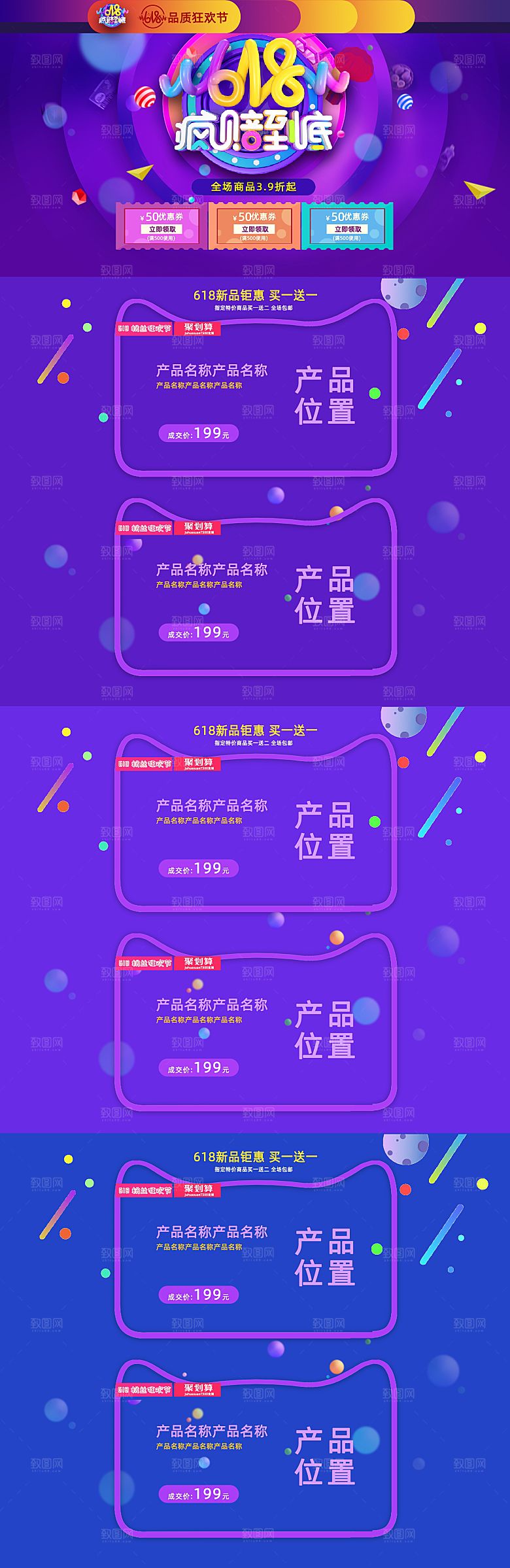 炫酷618活动折扣优惠详情页