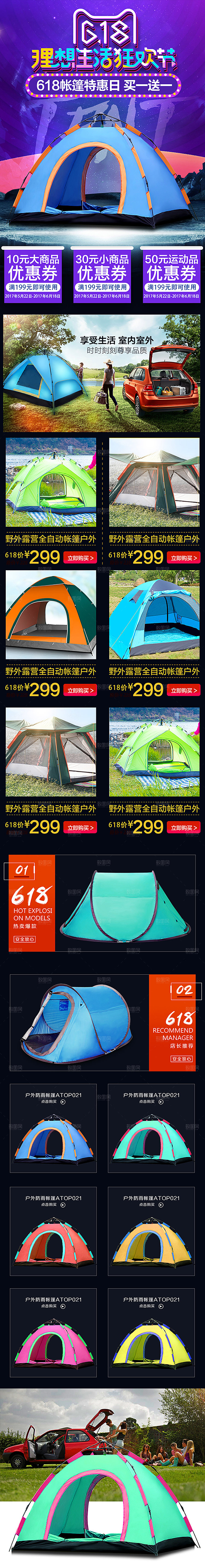 炫酷618活动折扣优惠详情页