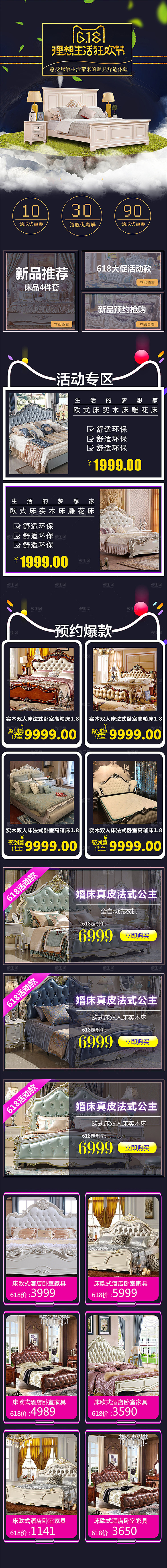 炫酷618活动折扣优惠详情页
