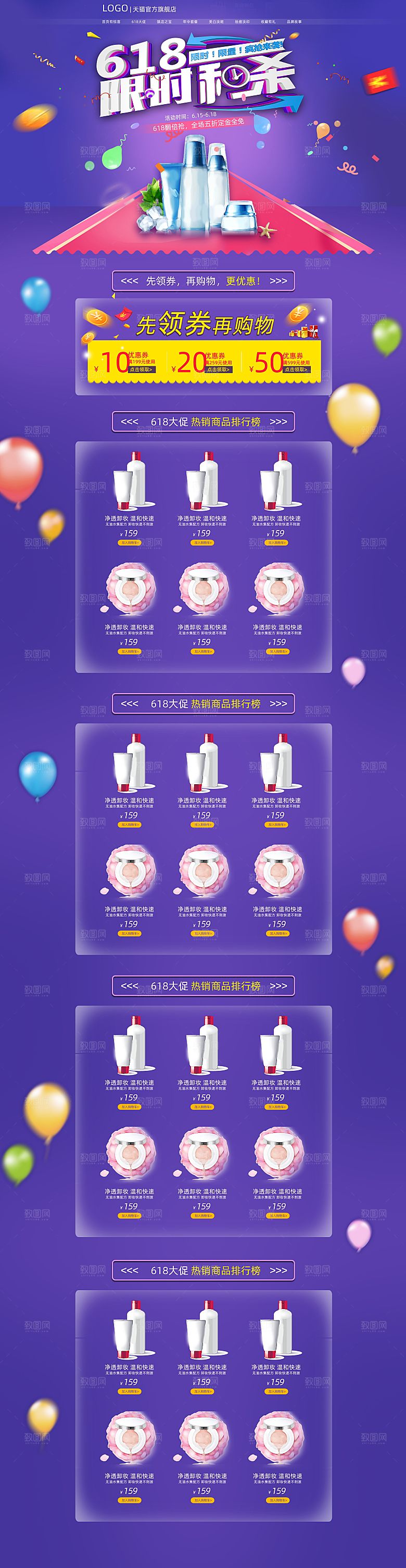 炫酷618活动折扣优惠详情页
