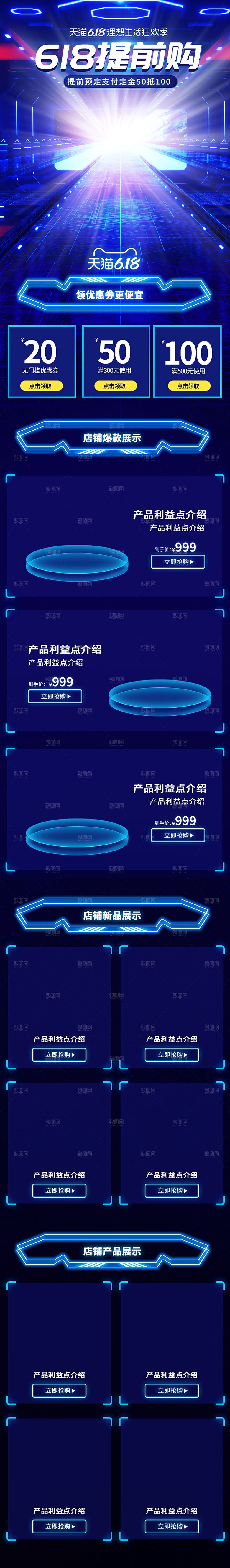 炫酷618活动折扣优惠详情页