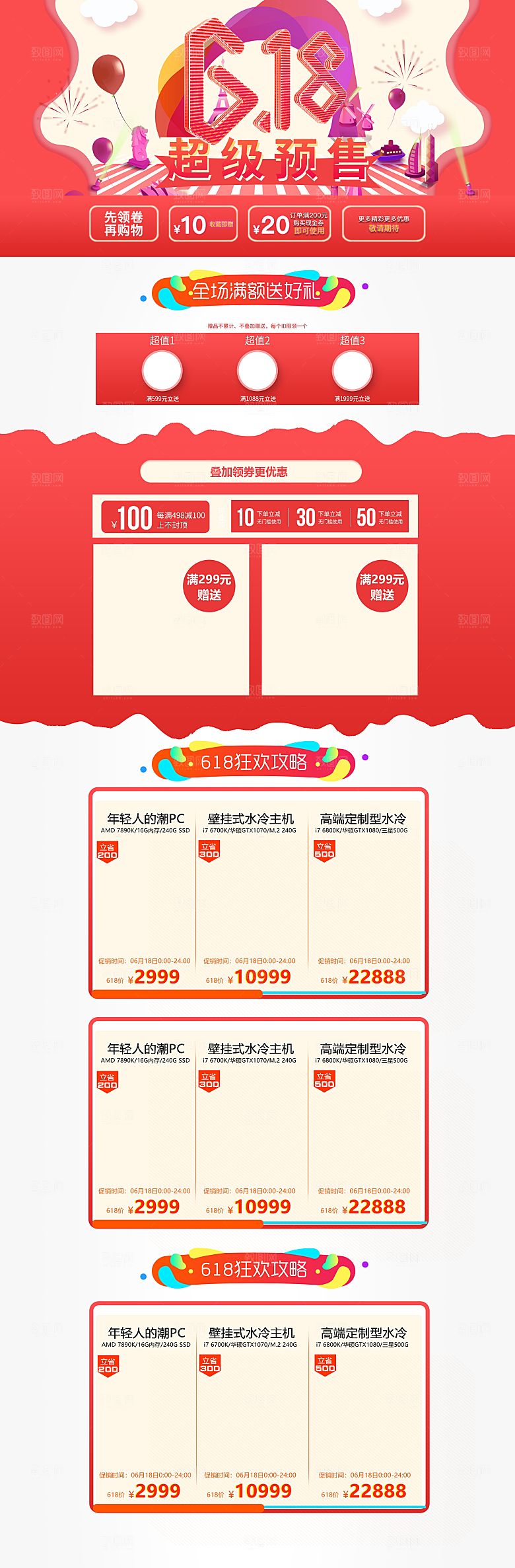 炫酷618活动折扣优惠详情页