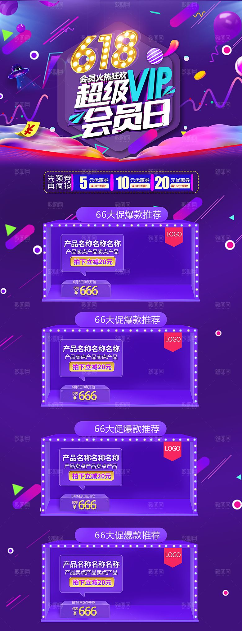 炫酷618活动折扣优惠详情页