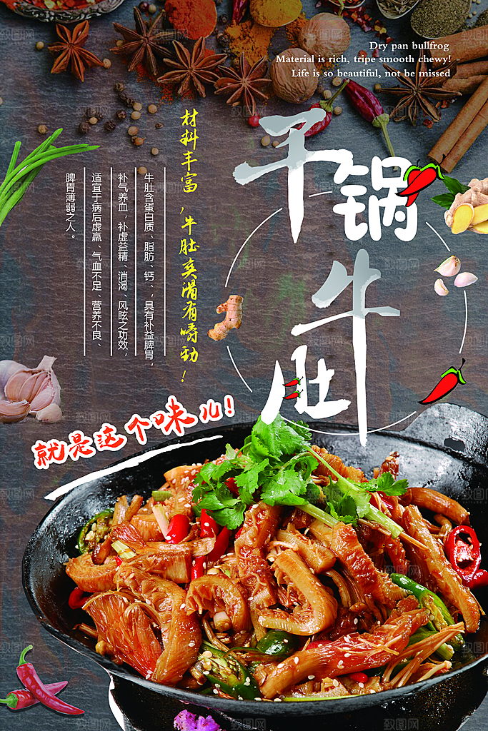干锅牛肚宣传海报广告