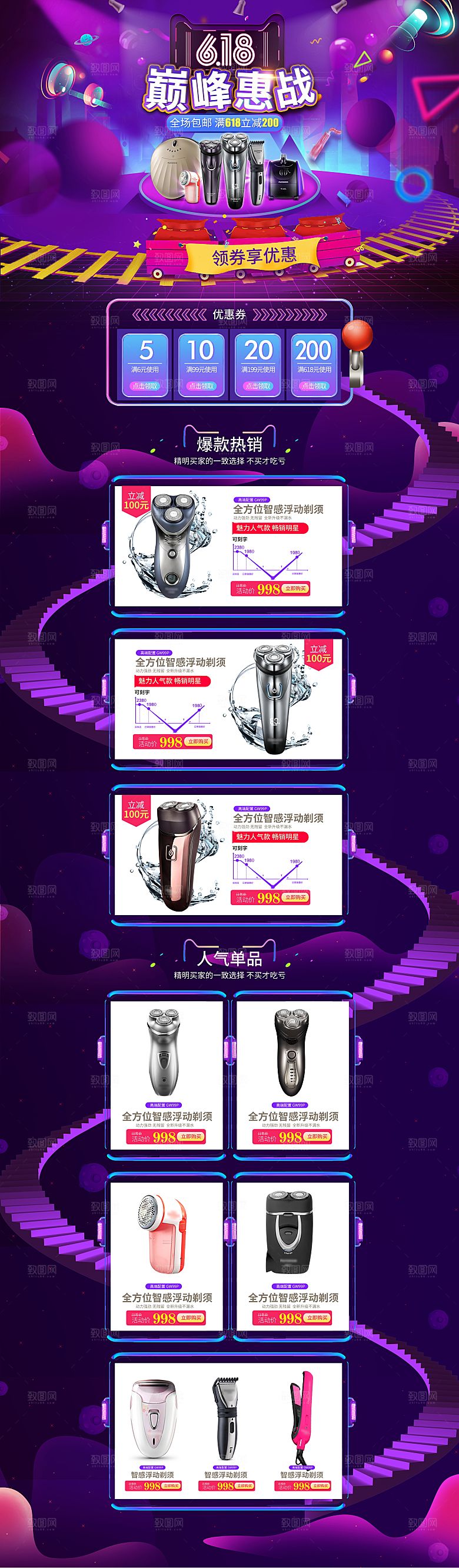 淘宝电商618活动促销长图