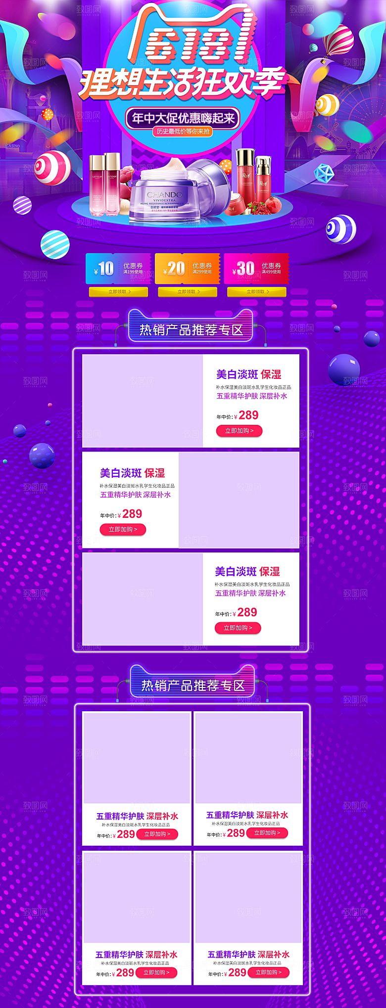 淘宝电商618活动促销长图