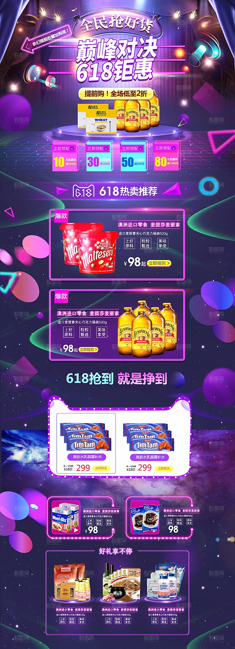 淘宝电商618活动促销长图