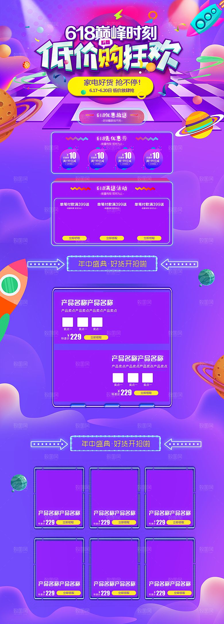 淘宝电商618活动促销长图