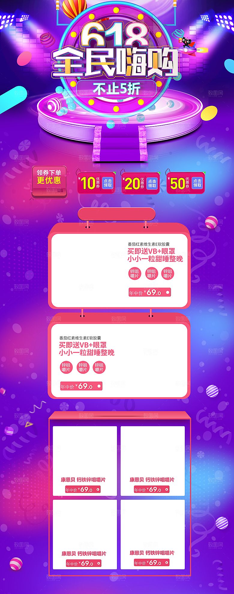 淘宝电商618活动促销长图
