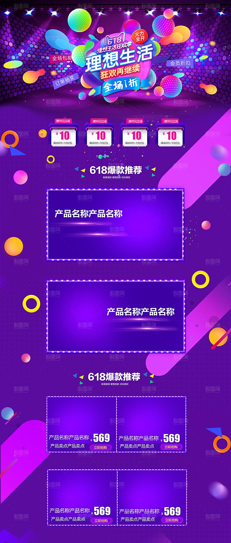 淘宝电商618活动促销长图