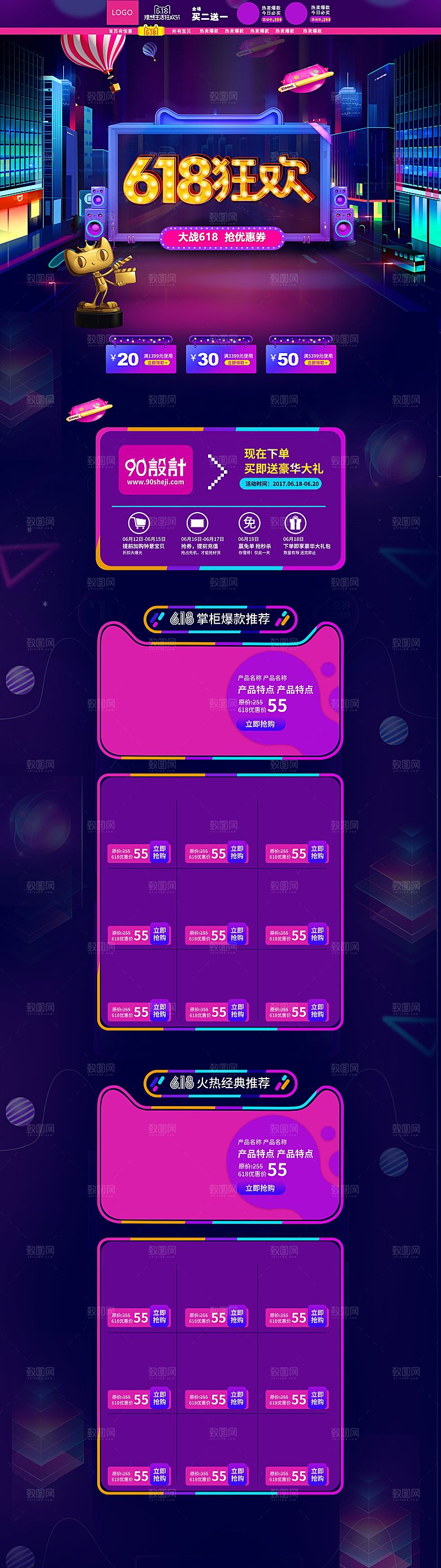 淘宝电商618活动促销长图