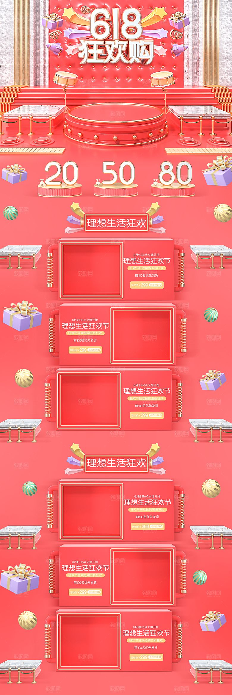 淘宝电商618活动促销长图