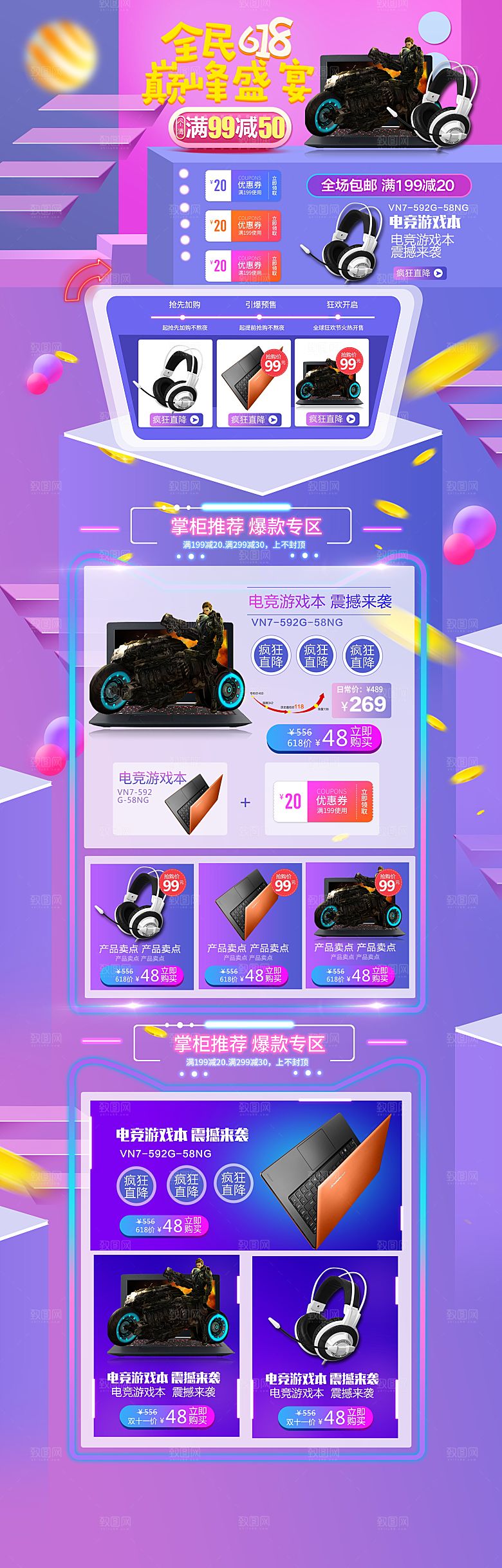 淘宝电商618活动促销长图