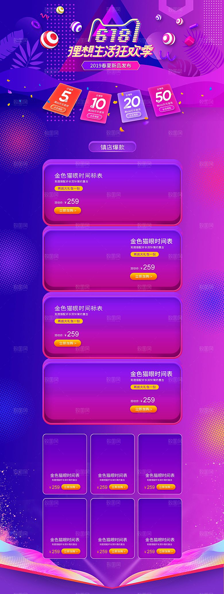 淘宝电商618活动促销长图