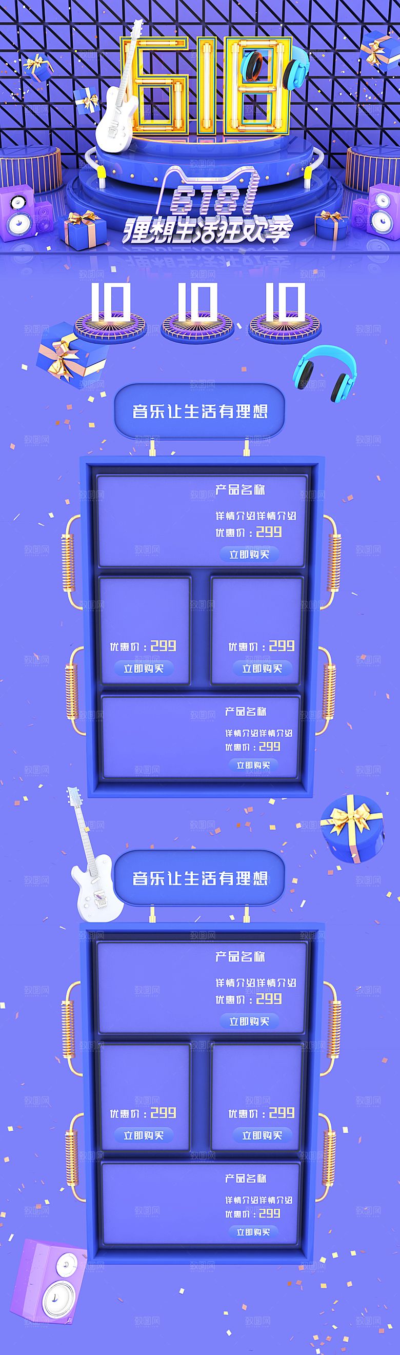淘宝电商618活动促销长图