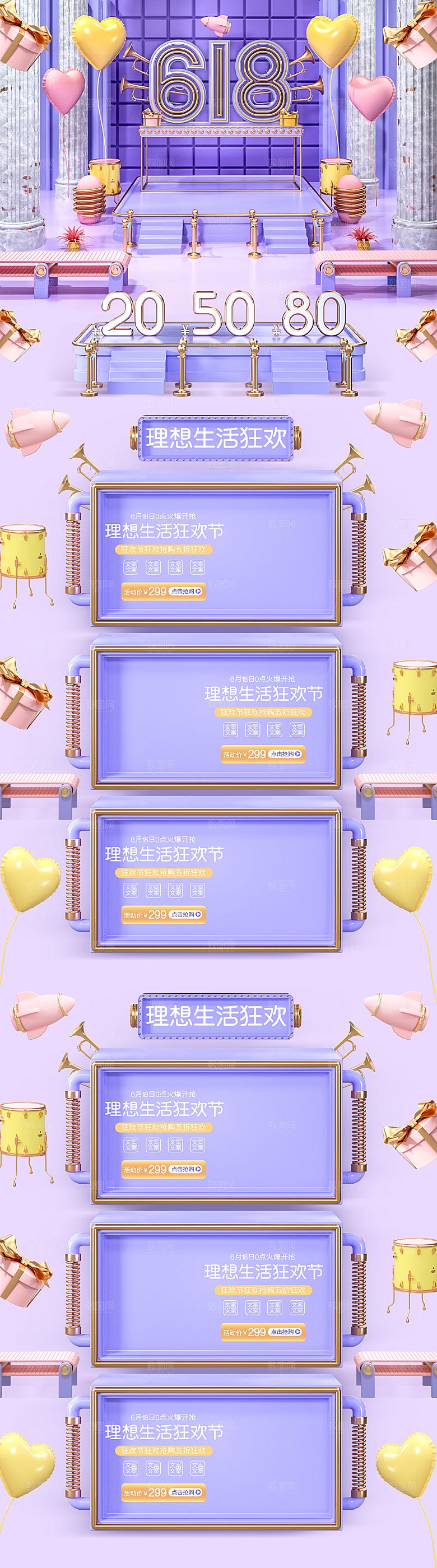 淘宝电商618活动促销长图