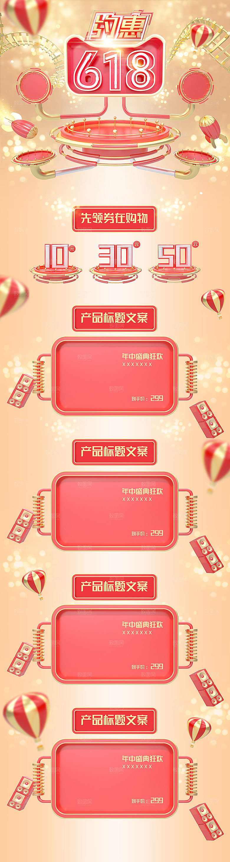 淘宝电商618活动促销长图