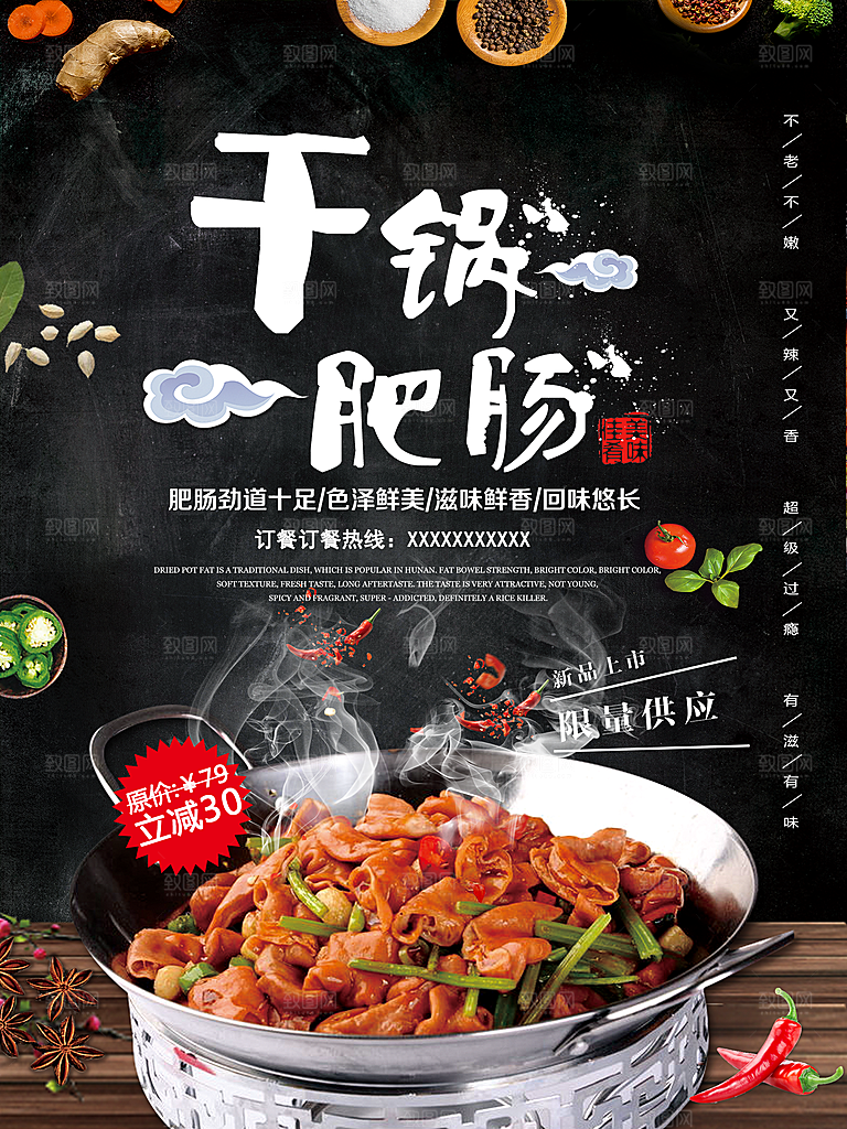 干锅肥肠宣传海报设计素材