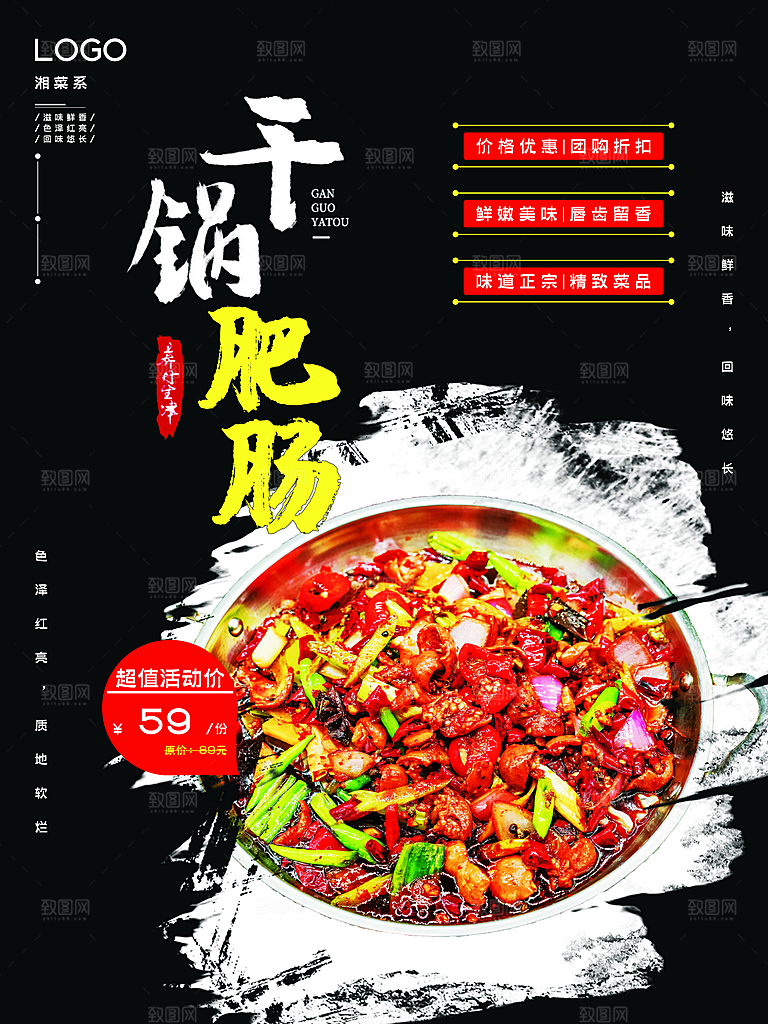 干锅肥肠宣传海报设计素材