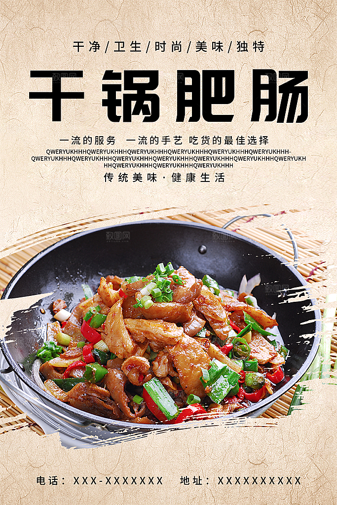 干锅肥肠宣传海报设计素材