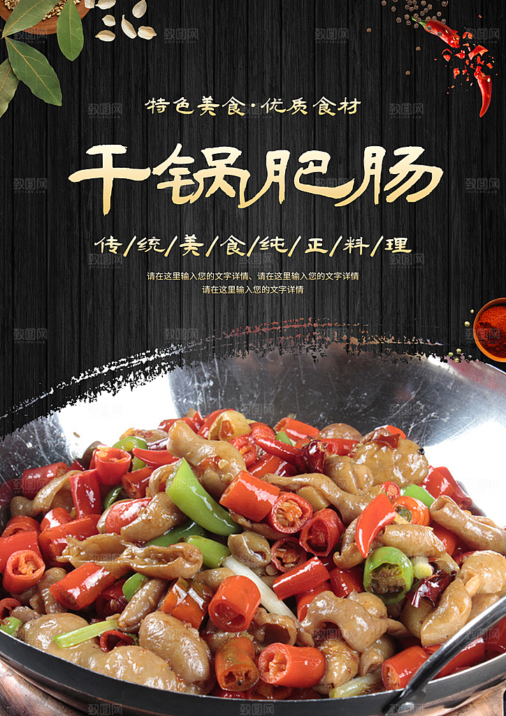 干锅肥肠宣传海报设计素材