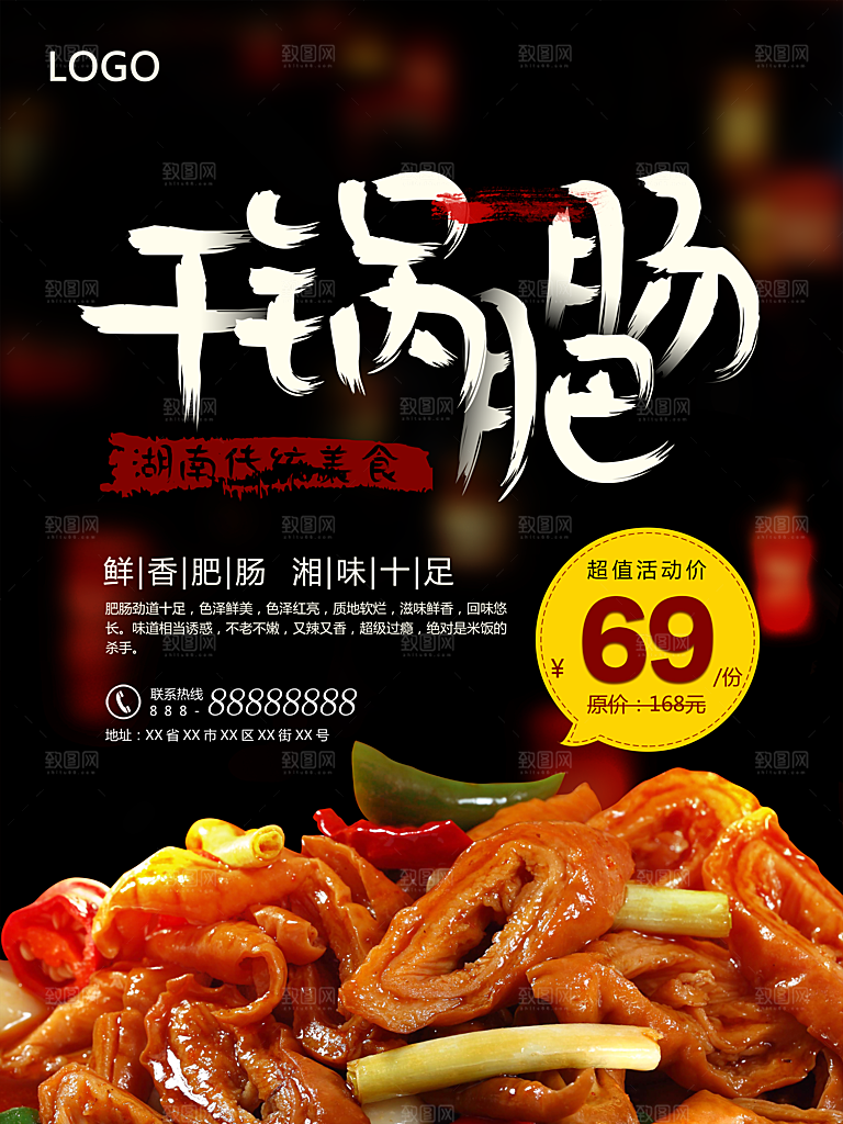 干锅肥肠宣传海报设计素材