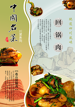 回锅肉设计素材海报