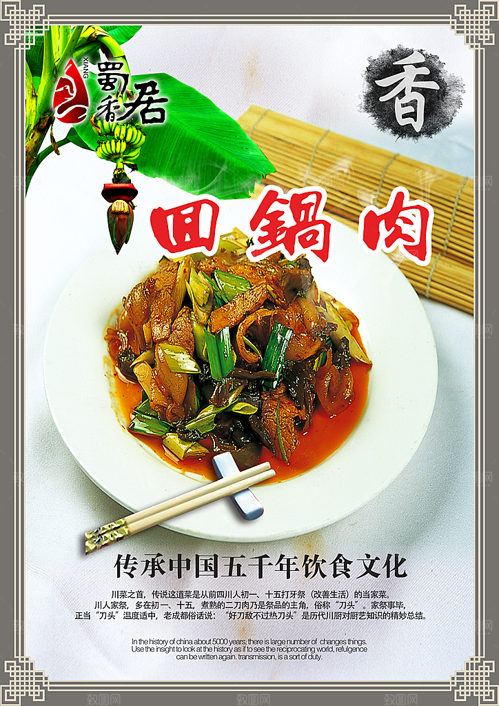 回锅肉设计素材海报