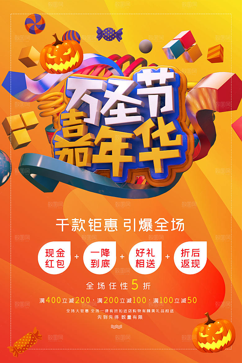 万圣节节日简约大气海报