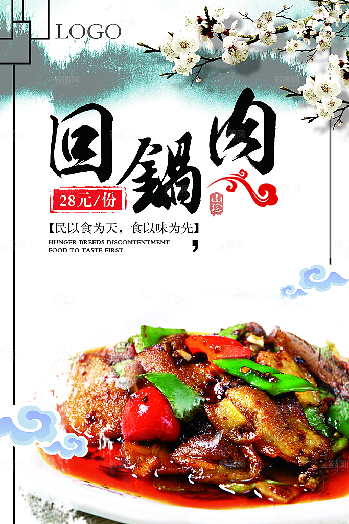 回锅肉宣传海报设计素材