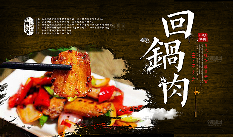 回锅肉宣传海报设计素材