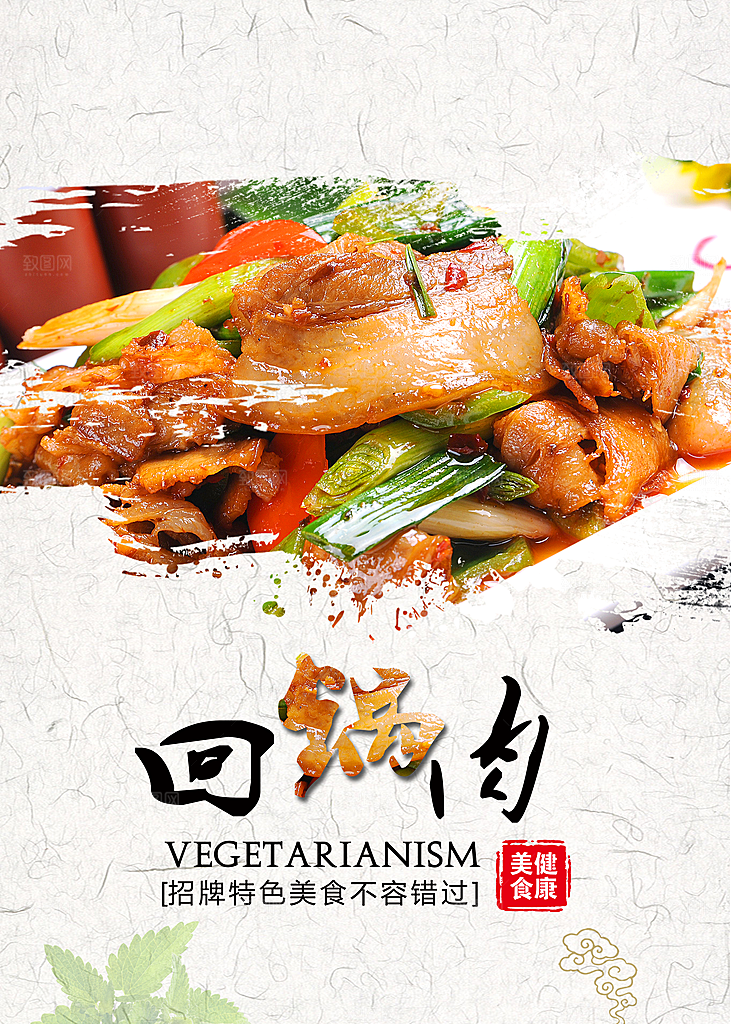 回锅肉宣传海报设计素材