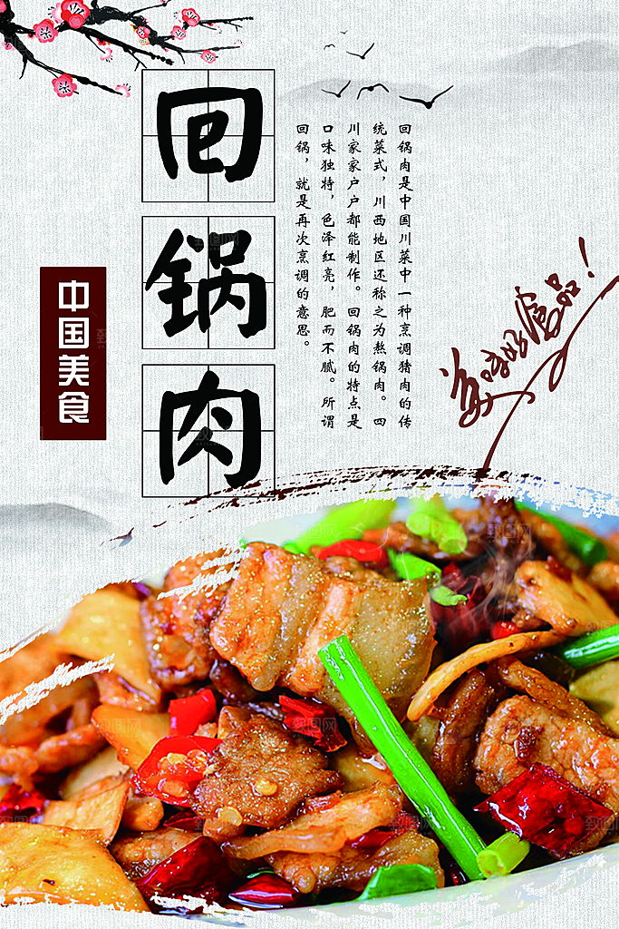 回锅肉宣传海报设计素材