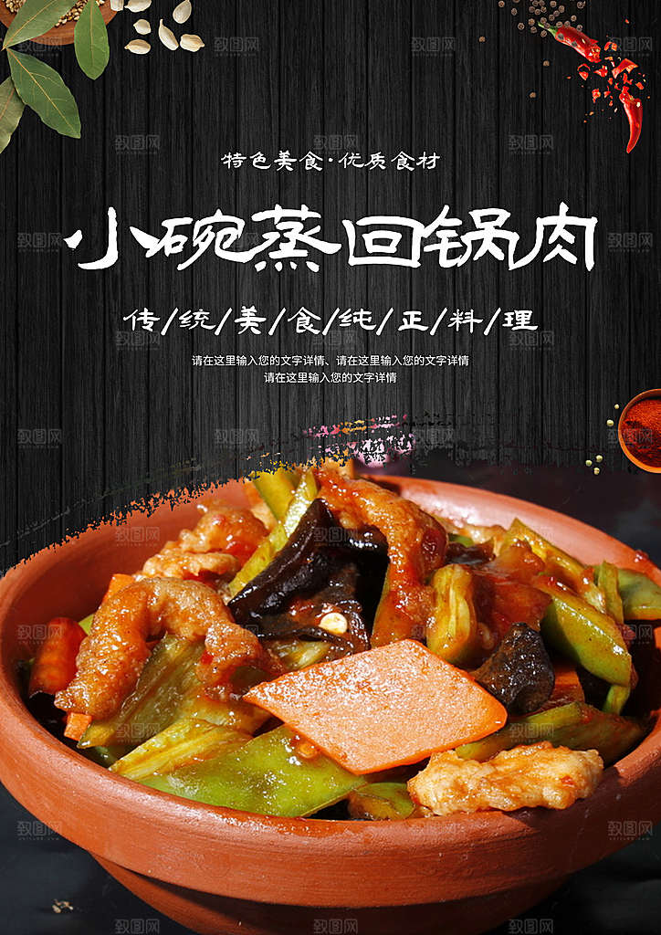 回锅肉宣传海报设计素材
