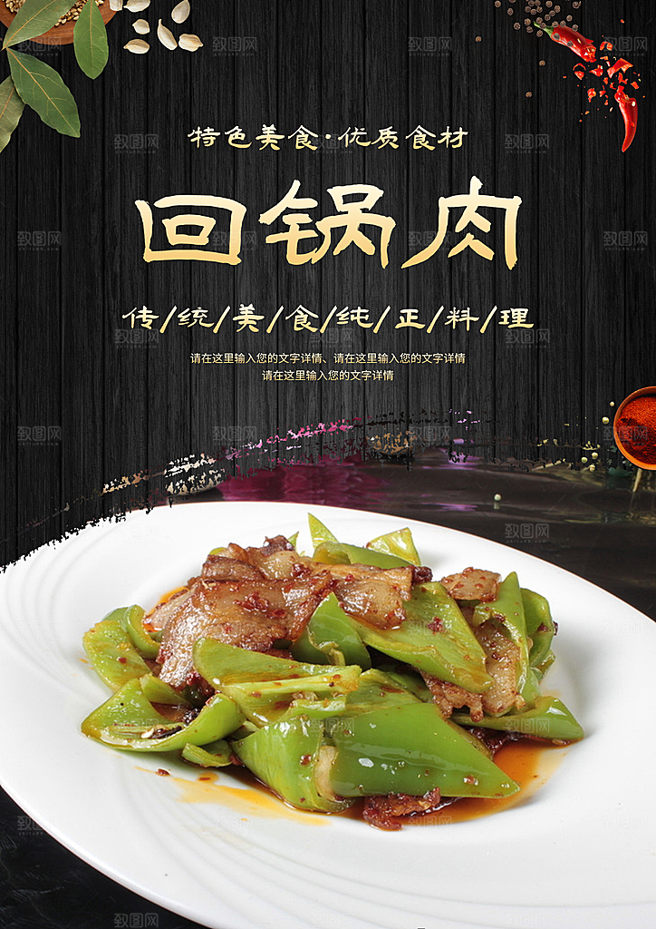 回锅肉宣传海报设计素材