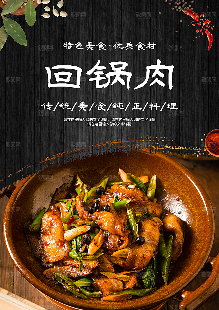 回锅肉宣传海报设计素材