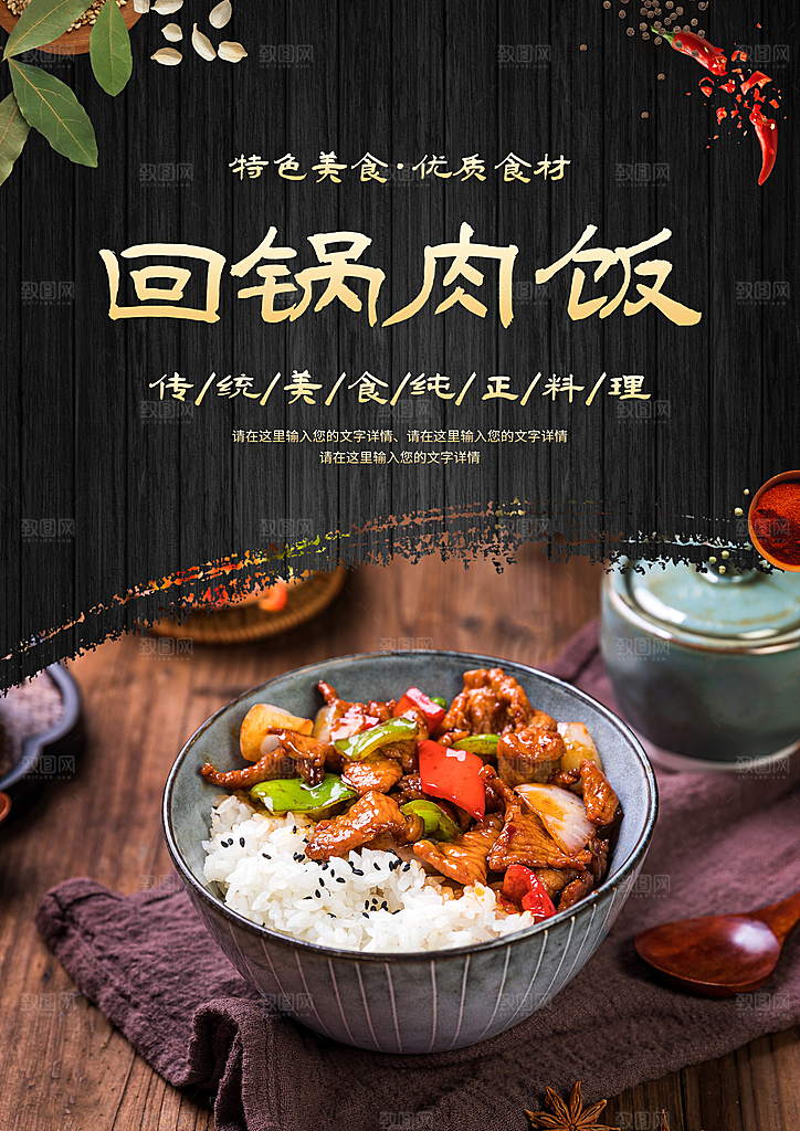 回锅肉饭宣传海报设计素材