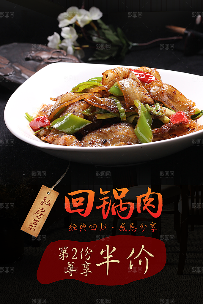 回锅肉宣传海报设计素材