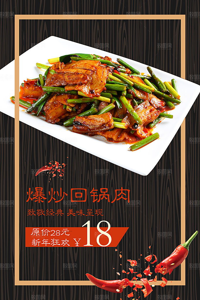 回锅肉宣传海报设计素材