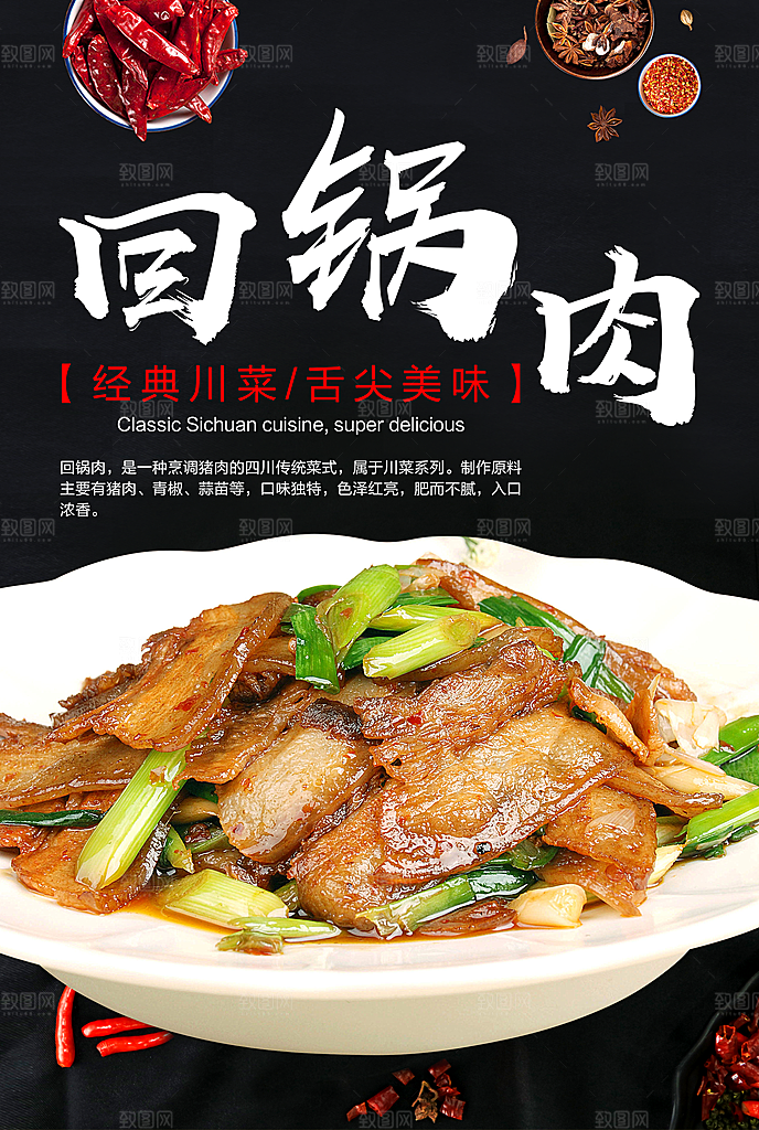 回锅肉宣传海报设计素材
