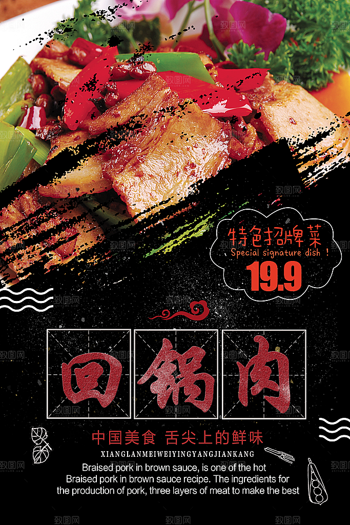 回锅肉设计素材海报