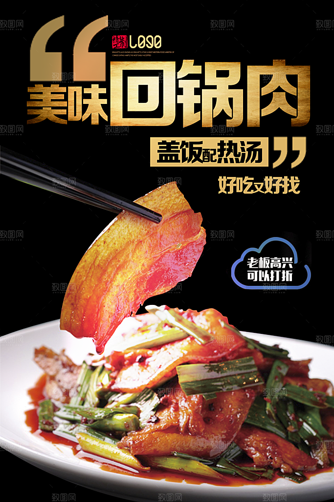回锅肉设计素材海报