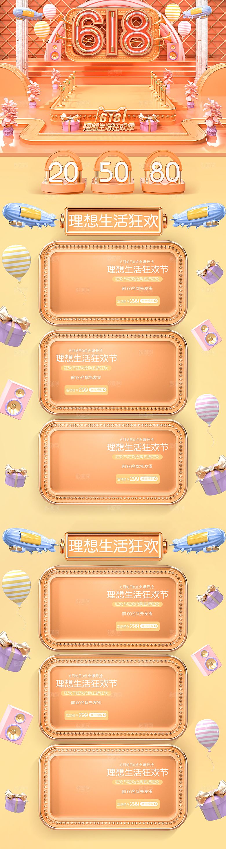炫酷618活动折扣优惠详情页