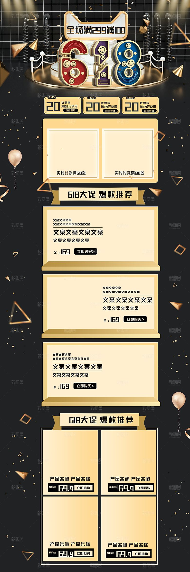 炫酷618活动折扣优惠详情页