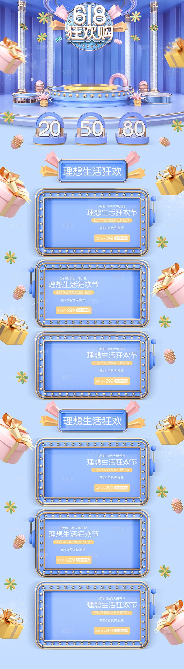 炫酷618活动折扣优惠详情页