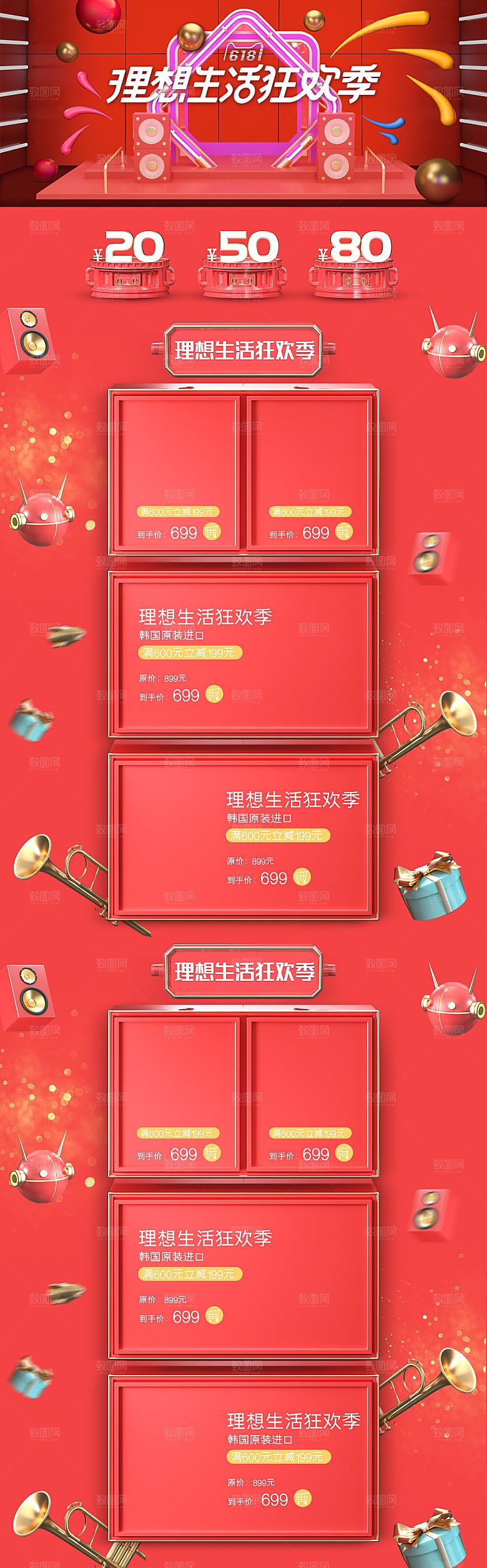 炫酷618活动折扣优惠详情页