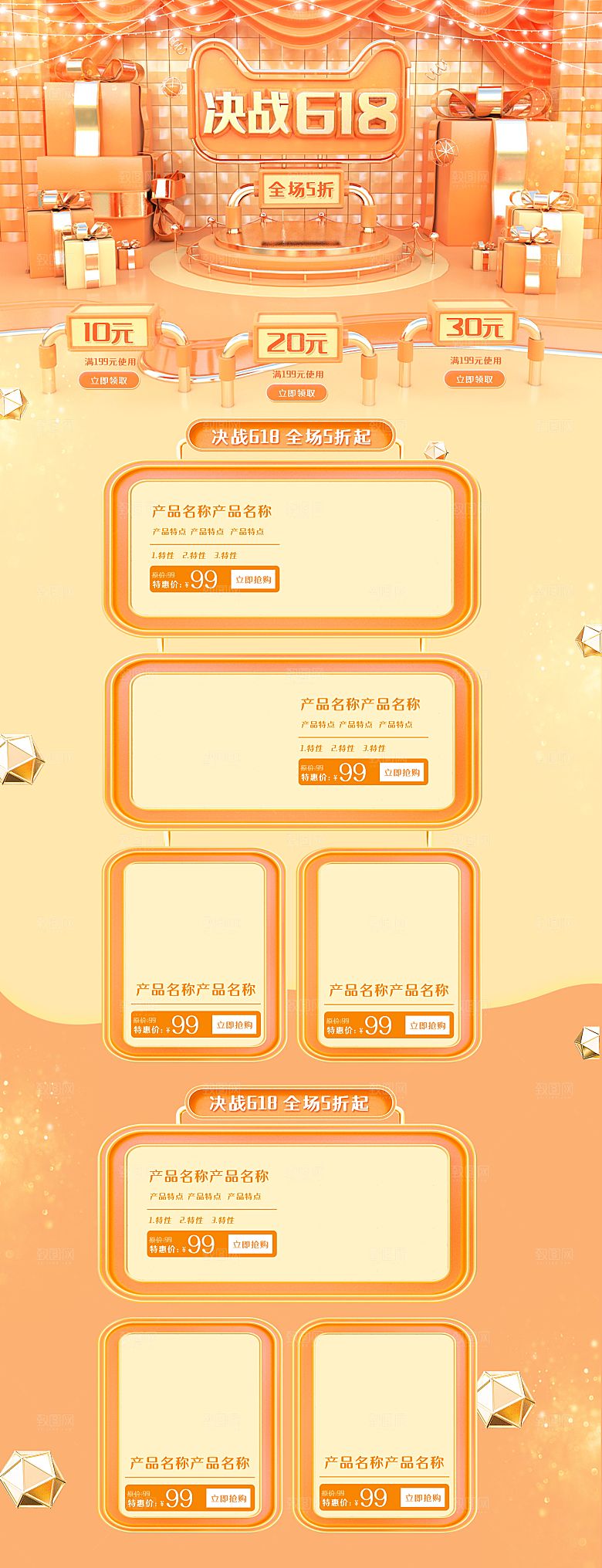 炫酷618活动折扣优惠详情页
