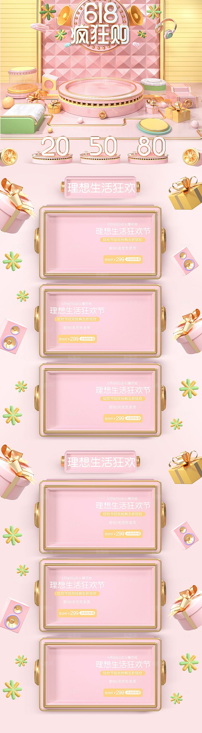 炫酷618活动折扣优惠详情页
