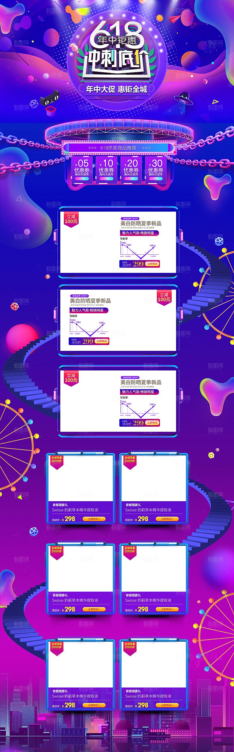 炫酷618活动折扣优惠详情页