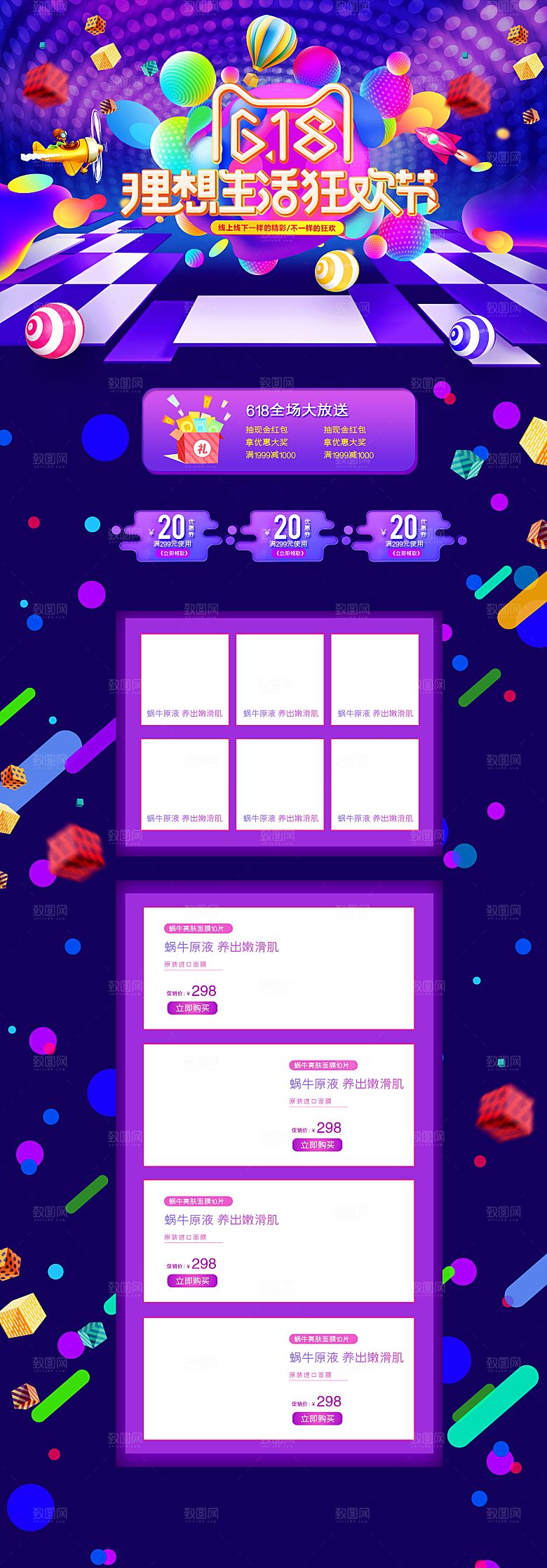 炫酷618活动折扣优惠详情页